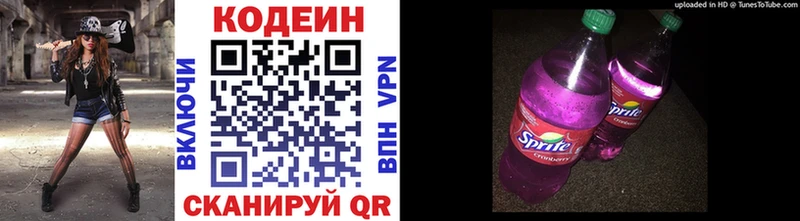 Кодеин Purple Drank  Купить закладки  Гаврилов Посад 